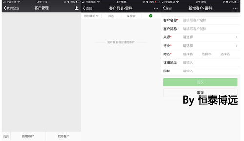 企业微信开发 日报 crm系统帮助企业把握每个客户