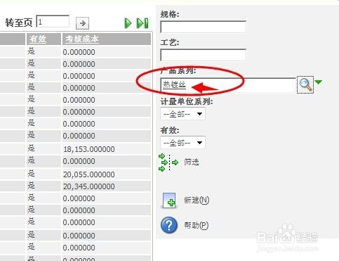 sage crm系统如何添加产品规格