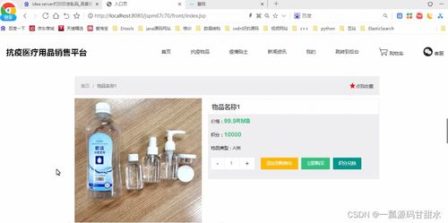 java项目 第183期抗疫医疗用品销售系统 java毕业设计