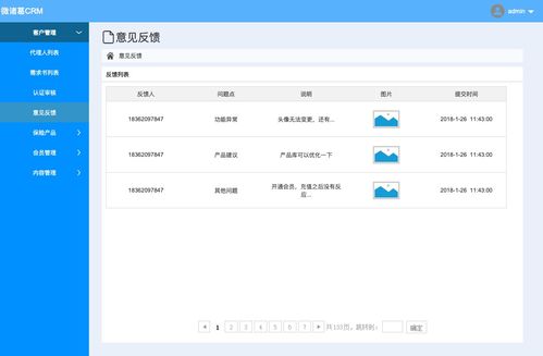 保险销售类crm后台管理系统 axure rp原型