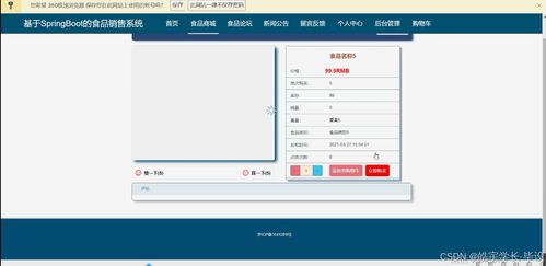 springboot vue基于springboot的食品销售系统