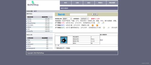 asp.net宠物购物商城系统mypetshop